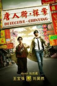 Detective Chinatown (Tang ren jie tan an) (2015)